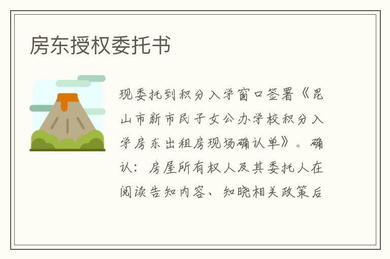 房東授權(quán)委托書