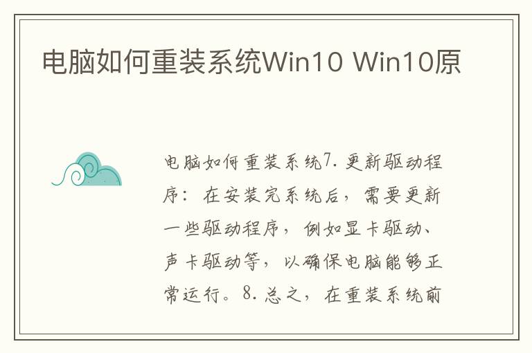 電腦如何重裝系統Win10 Win10原