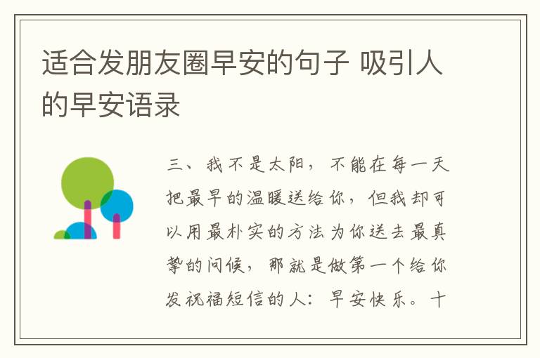 適合發朋友圈早安的句子 吸引人的早安語錄