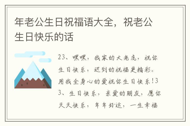 年老公生日祝福語大全,祝老公生日快樂的話