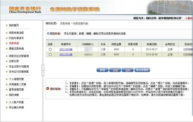 通知 | 生源地貸款續(xù)貸申請