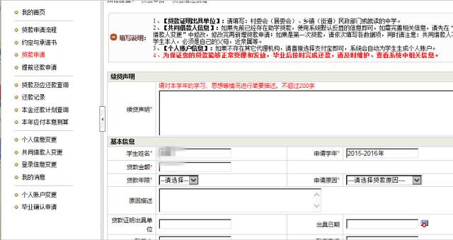 生源貸款續貸說明_生源續貸200字申請書_生源地貸款續貸申請書范文