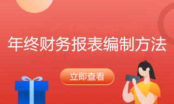 資產負債表中的各項目如何填列？一文了解！