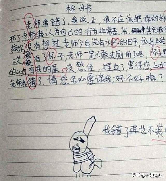 熊孩子檢討書火了，老師聲稱從教10年沒遇
