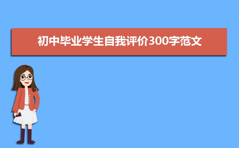 評語學生高三_高三評語學生的評語500字_高三學生自我評價200字