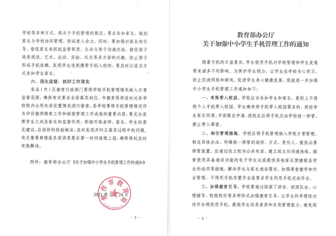 不帶手機進校園的承諾書_帶手機入校承諾書_手機帶入校園承諾書