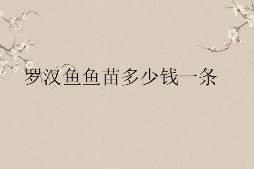 觀賞底部魚缸沉魚怎么辦_觀賞魚為什么沉在魚缸底部_觀賞底部魚缸沉魚好嗎