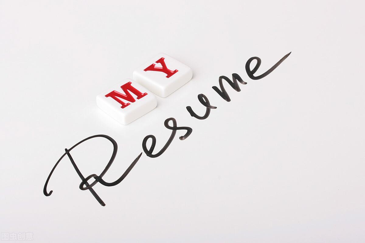 應聘求職簡歷愛好特長怎么填才好？