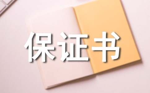 給老婆寫的悔過保證書