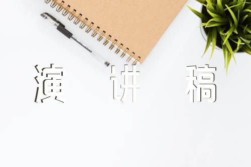 青年強則國家強主題演講稿1000字(合集