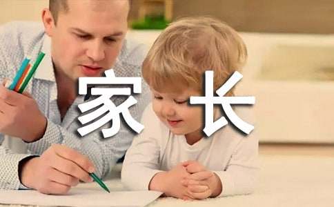 家長(zhǎng)經(jīng)驗(yàn)交流發(fā)言稿