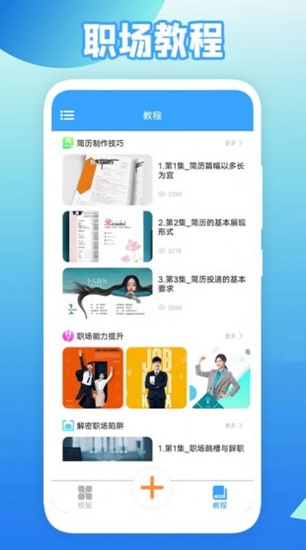 全民簡歷app