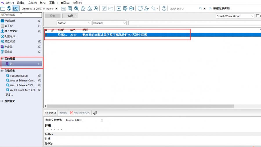論文中參考文獻怎么標注[1]_論文參考的文獻的標注_論文參考文獻文章中標注