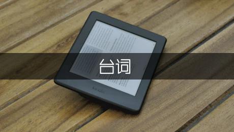 基督教搞笑三句半臺詞