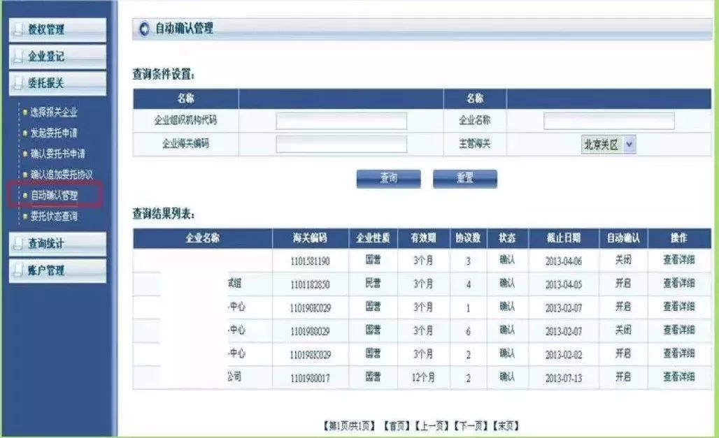 海關授權書模版_海關授權書_海關授權書圖片樣本