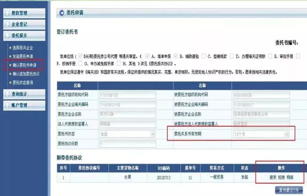 海關授權書_海關授權書模版_海關授權書圖片樣本
