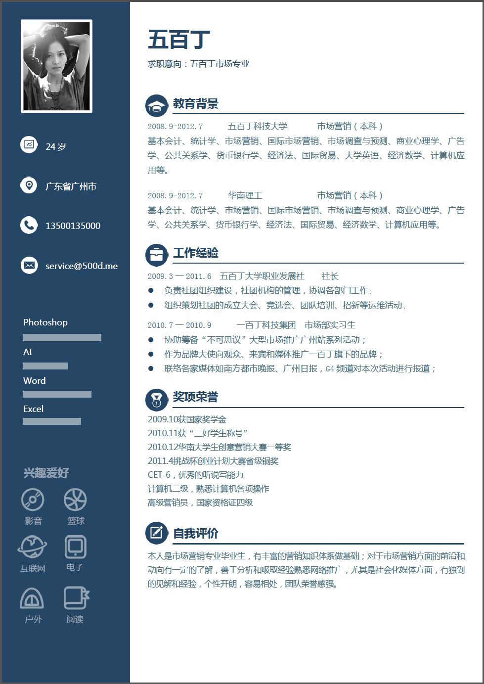 學術簡歷模板格式_學術型簡歷_學術簡歷模板