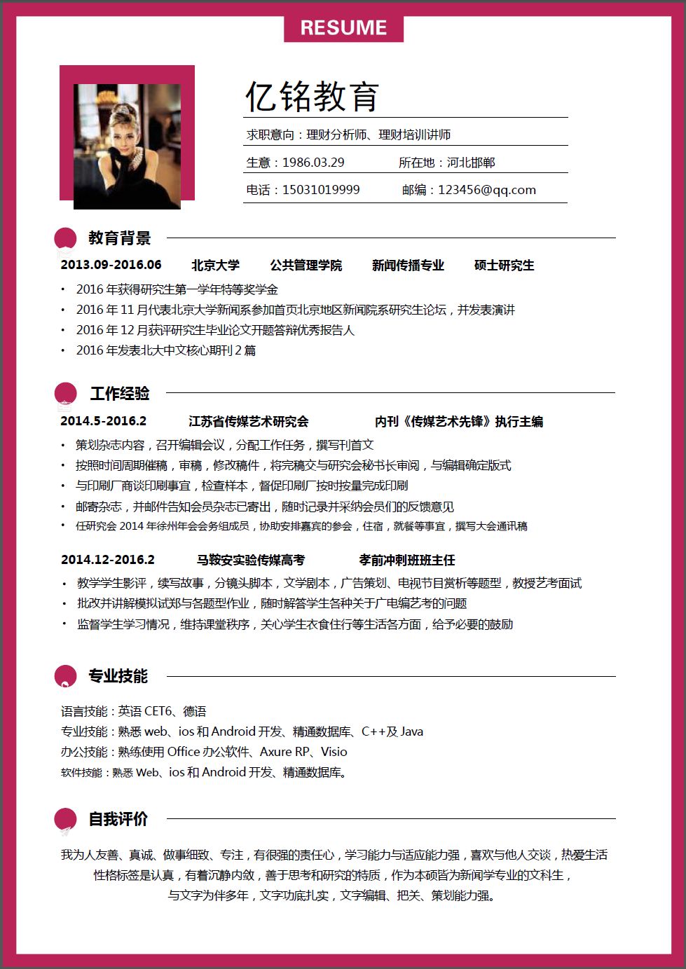 學術簡歷模板_學術型簡歷_學術簡歷模板格式