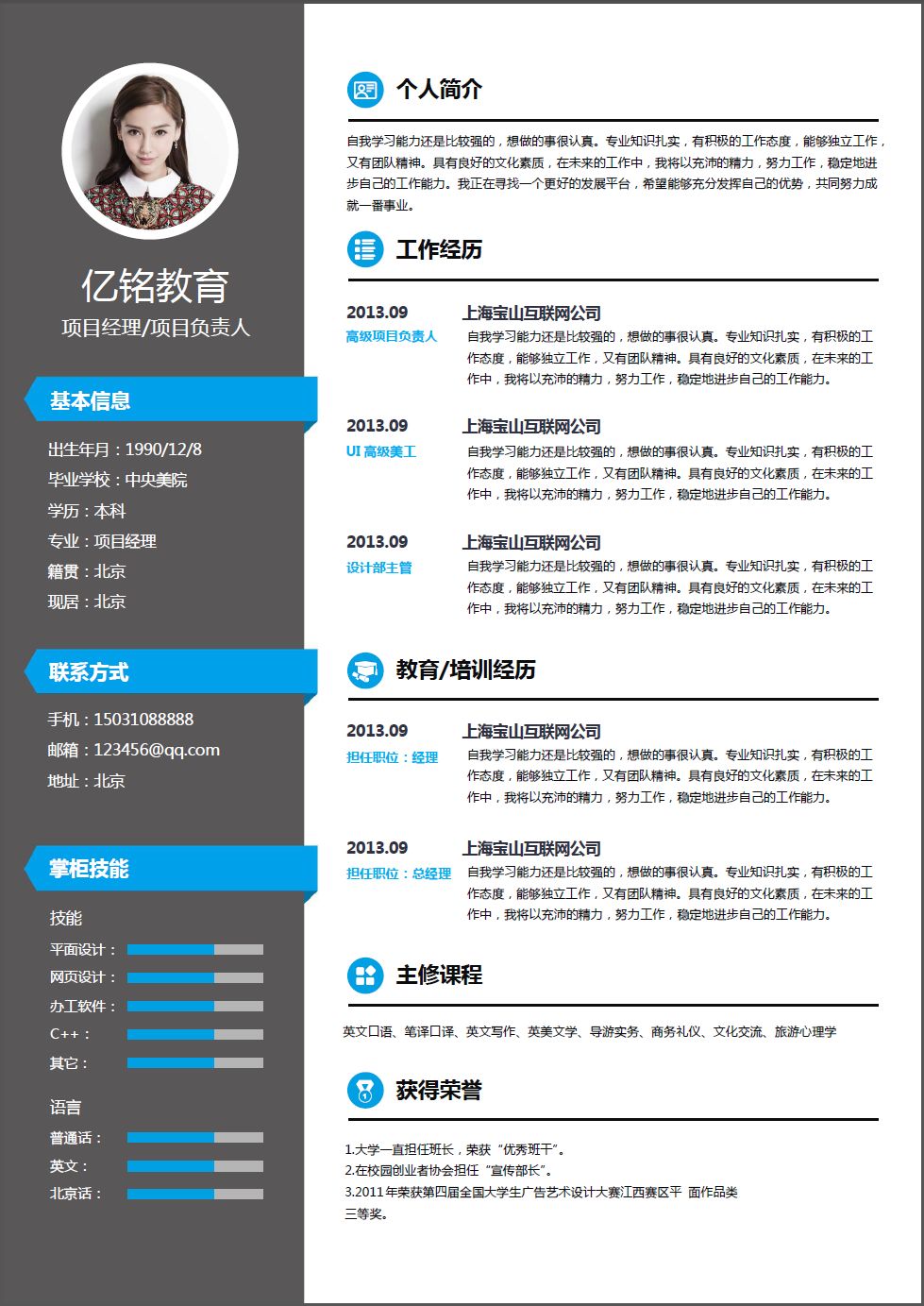 學術型簡歷_學術簡歷模板_學術簡歷模板格式