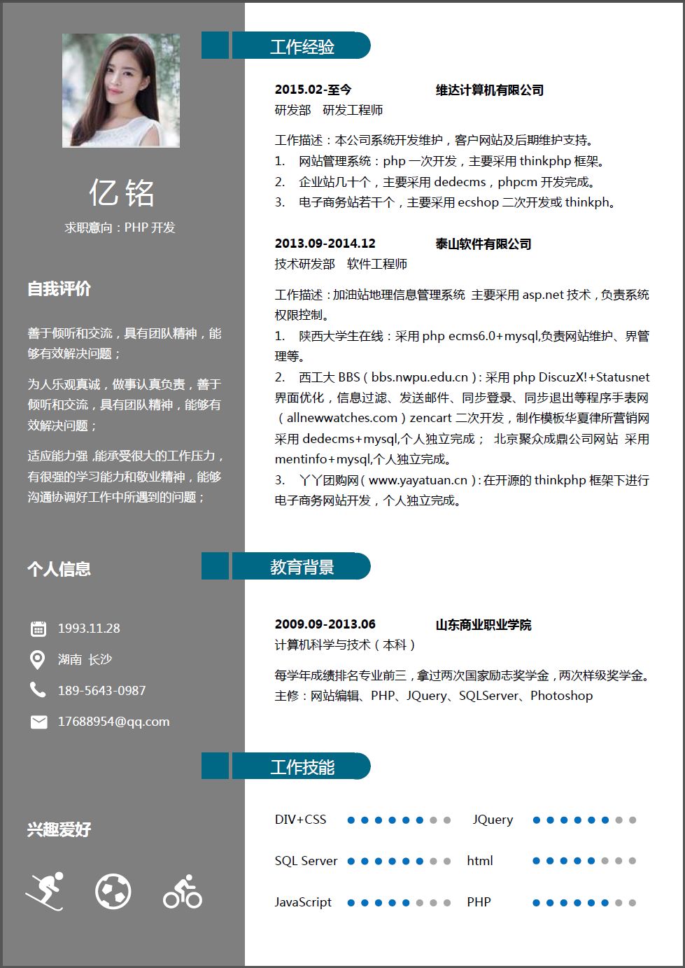 學術型簡歷_學術簡歷模板格式_學術簡歷模板