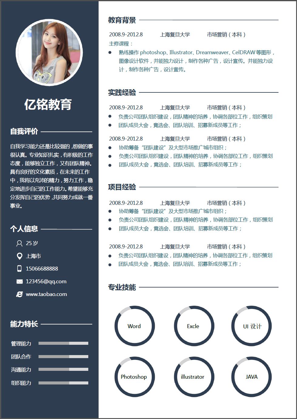 學術型簡歷_學術簡歷模板_學術簡歷模板格式