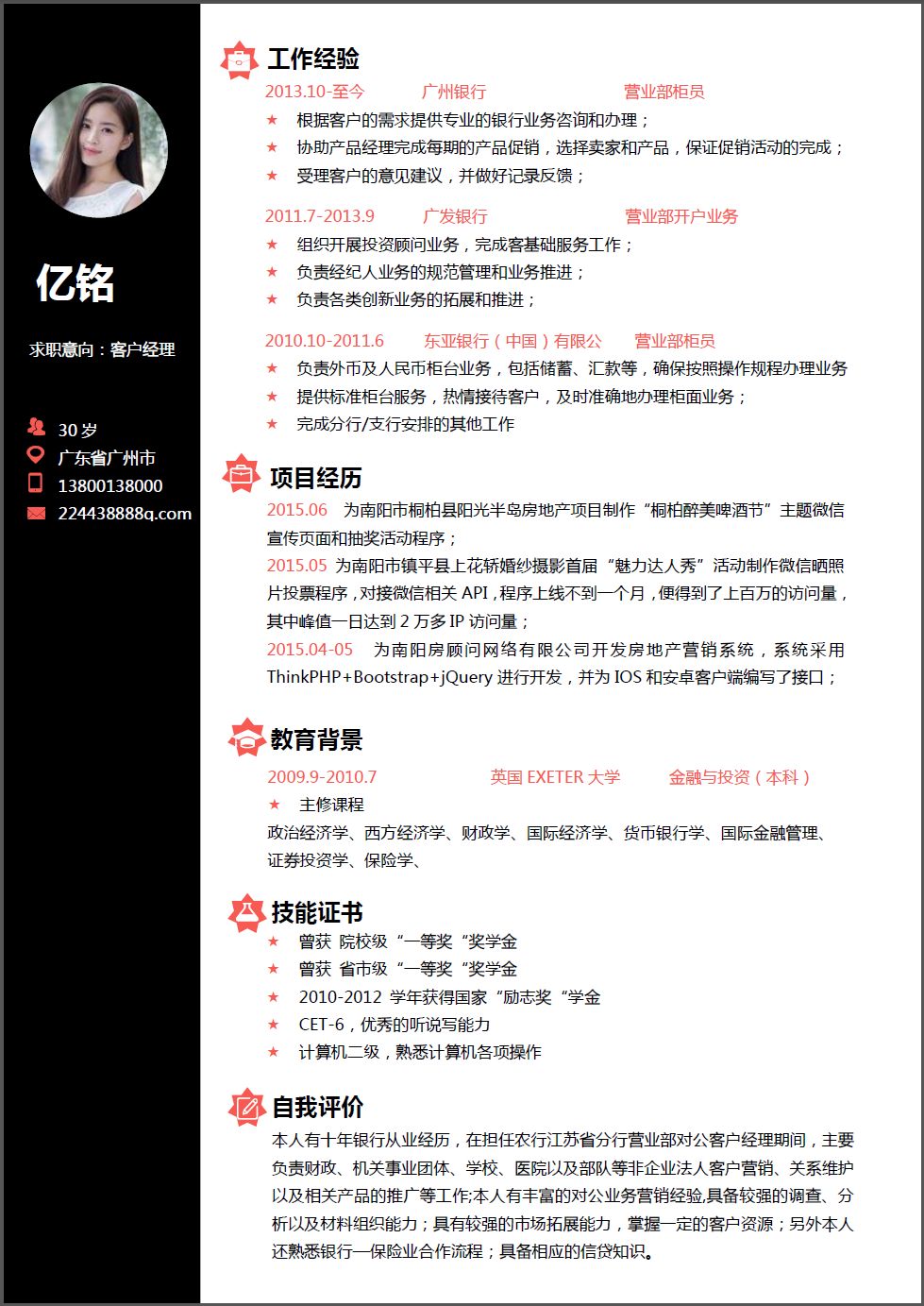 學術型簡歷_學術簡歷模板格式_學術簡歷模板