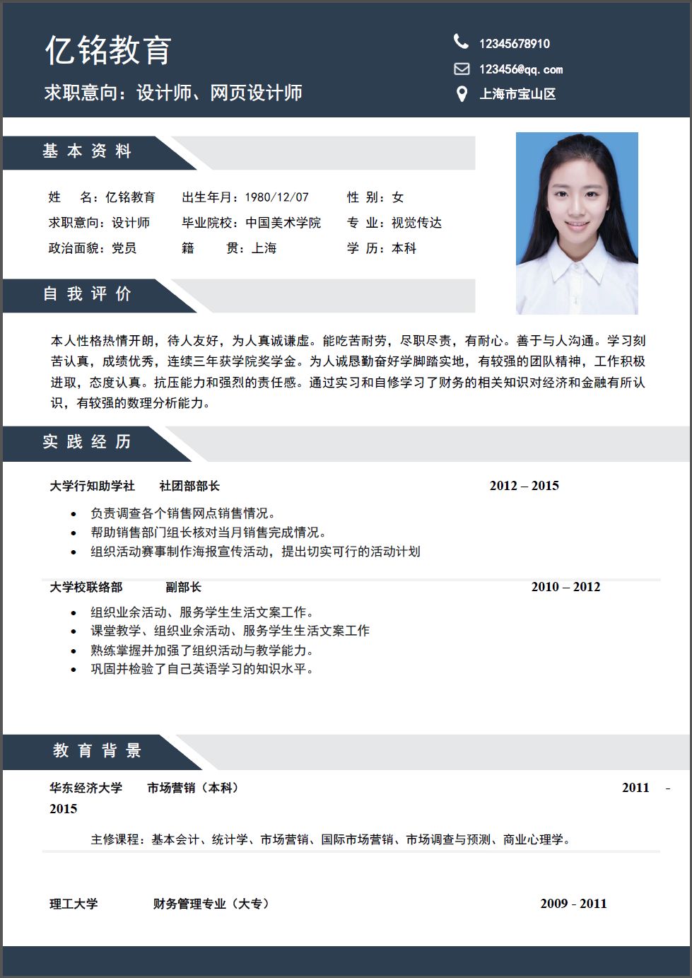 學術型簡歷_學術簡歷模板格式_學術簡歷模板