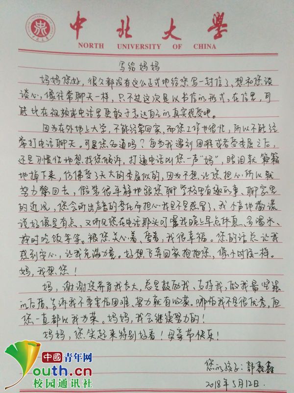 大學生母親節曬《寫給媽媽的一封信》 表達