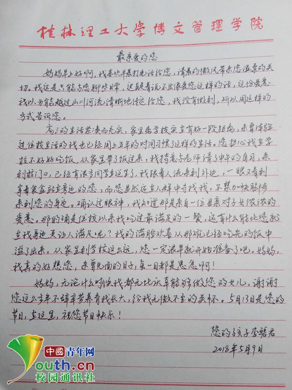 母親節信紙模板_給母親節的一封信_母親節信封圖片