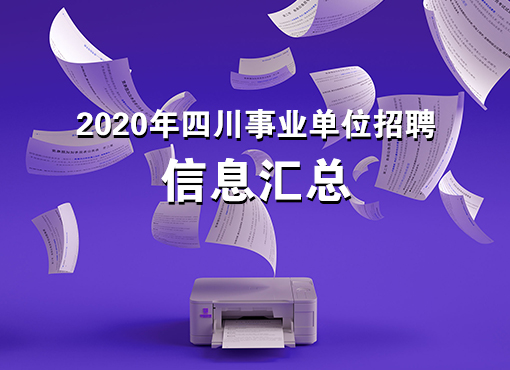 四川事業單位有編制人員為什么還要簽勞動合