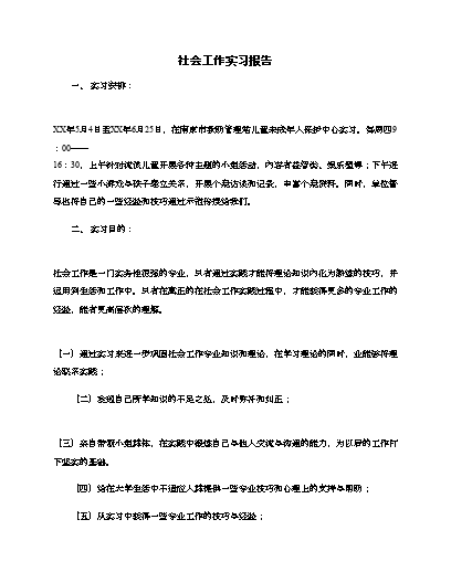 社工策劃書模板_策劃模板社工書怎么做_社工策劃案活動安排怎么寫