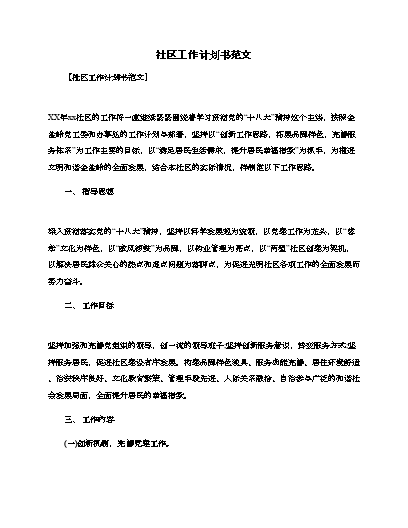 社工策劃書模板_社工策劃案活動安排怎么寫_策劃模板社工書怎么做