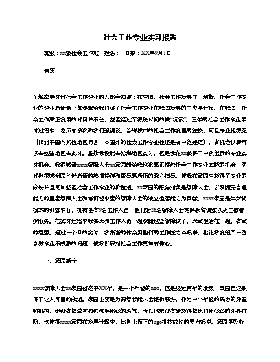 策劃模板社工書怎么做_社工策劃案活動安排怎么寫_社工策劃書模板