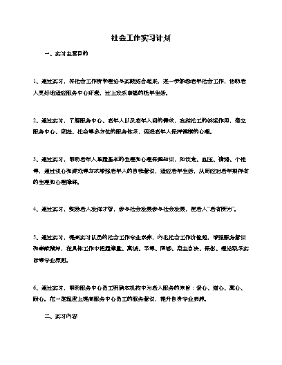 策劃模板社工書怎么做_社工策劃書模板_社工策劃案活動安排怎么寫