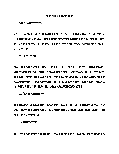 社工策劃書模板_策劃模板社工書怎么做_社工策劃案活動安排怎么寫