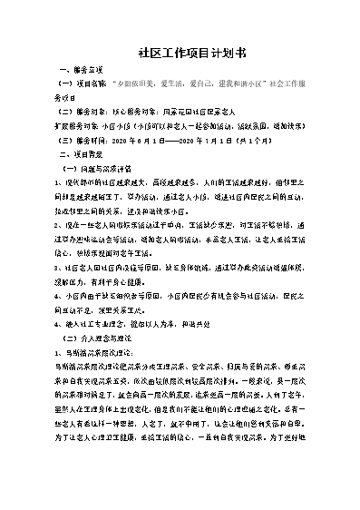 策劃模板社工書怎么做_社工策劃書模板_社工策劃案活動安排怎么寫