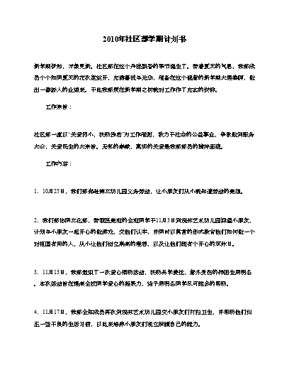 策劃模板社工書怎么做_社工策劃書模板_社工策劃案活動安排怎么寫