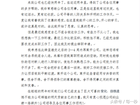 最簡單的辭職書怎么寫最好_寫辭職書怎么寫比較好_辭職寫書簡單好嗎