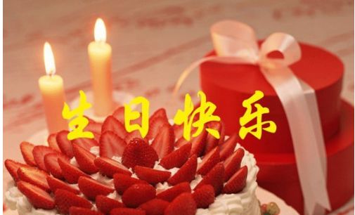 長輩送給生日語祝福語_長輩一句暖心的生日祝福語_送給長輩的生日祝福語