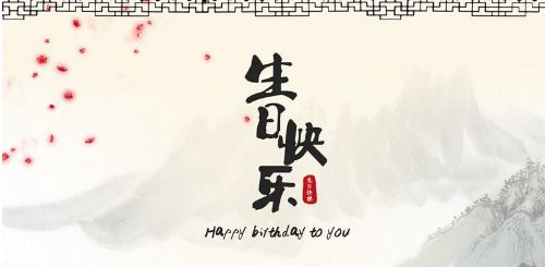 送給長輩的生日祝福語_長輩一句暖心的生日祝福語_長輩送給生日語祝福語