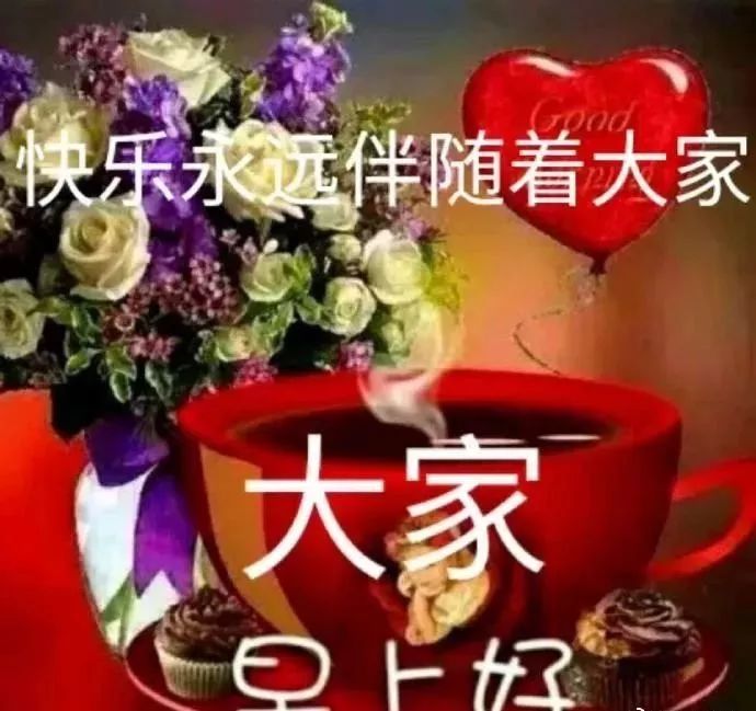 早上祝福短浯_早上祝福的短語_早上好最短的祝福語