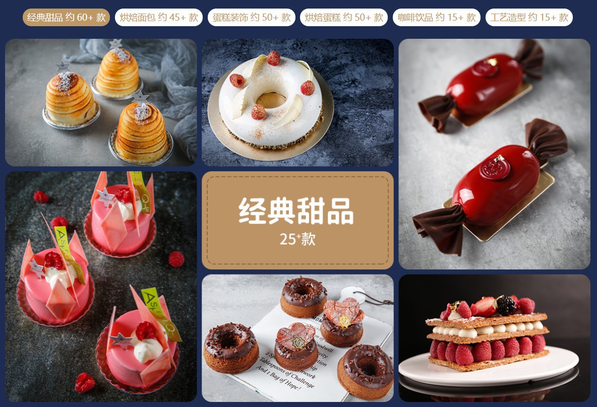 烘焙師培訓機構_烘焙師培訓學校值得去嗎_烘焙正規培訓