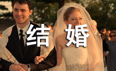 結(jié)婚祝福語