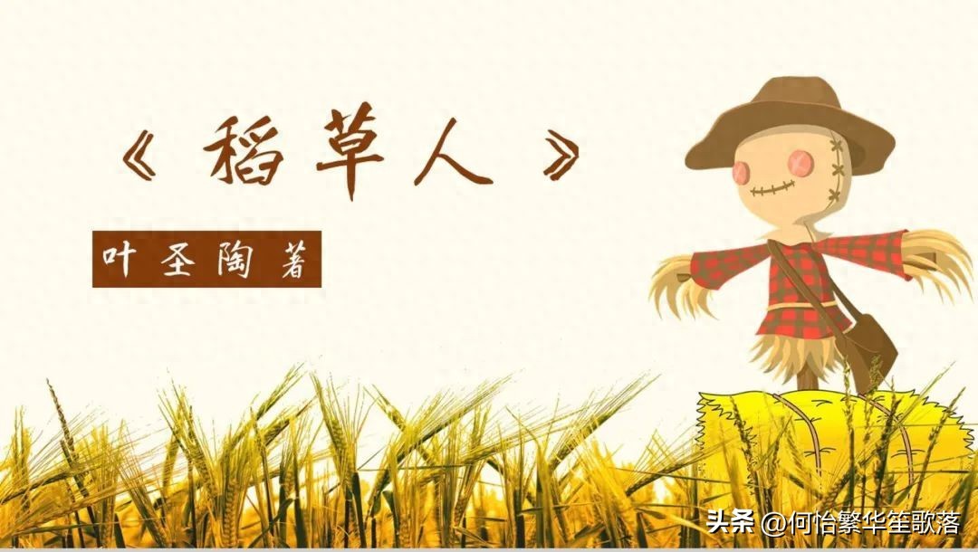 《稻草人》讀后感(三年級)