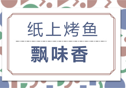 正規成都小吃培訓學校_成都冒菜培訓全周期支持_成都飄味香火鍋培訓課程