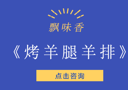 成都冒菜培訓全周期支持_成都飄味香火鍋培訓課程_正規成都小吃培訓學校