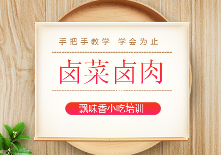 成都飄味香火鍋培訓課程_正規成都小吃培訓學校_成都冒菜培訓全周期支持