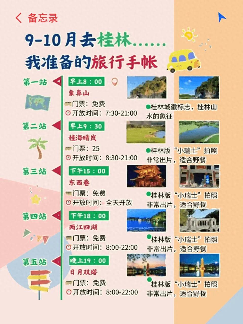九十月桂林山水游,這份攻略讓你少走彎路