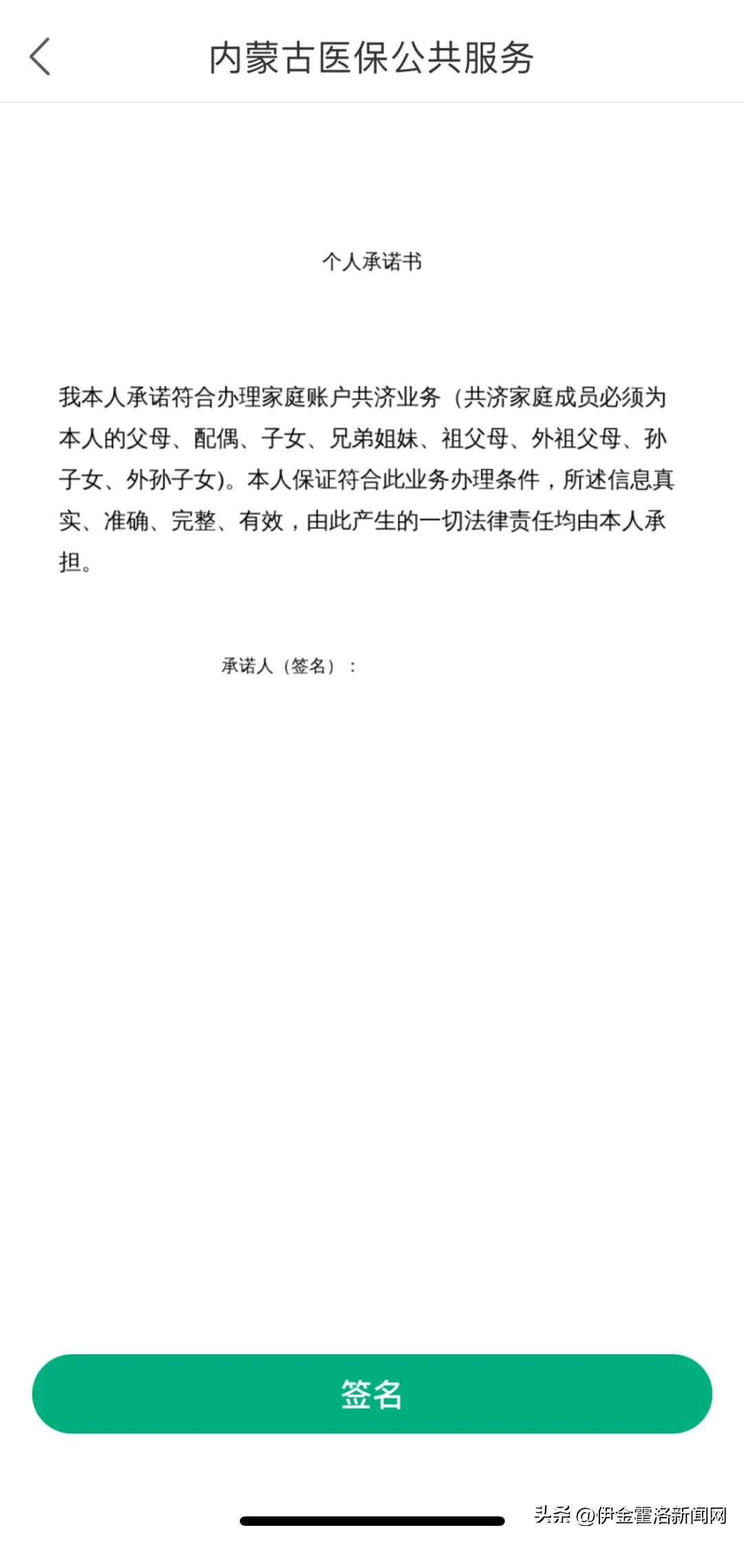 職工醫保個人賬戶家庭共濟_如何辦理職工醫保個賬共濟_電子醫保個人承諾書