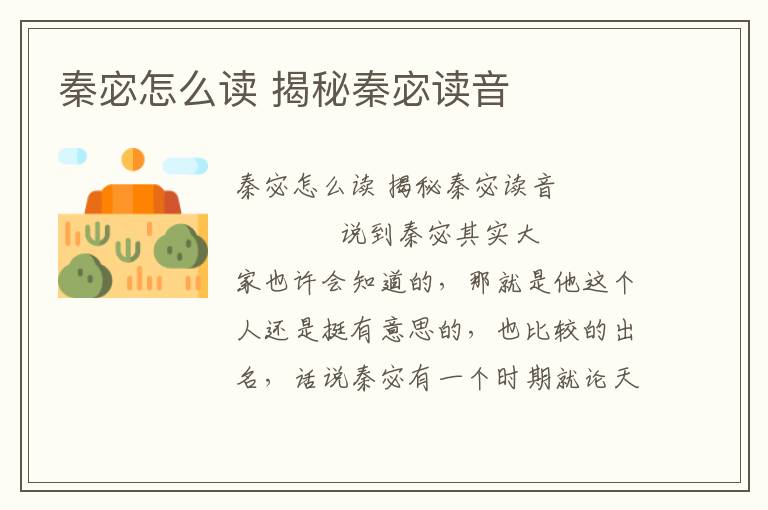 秦宓怎么讀 揭秘秦宓讀音